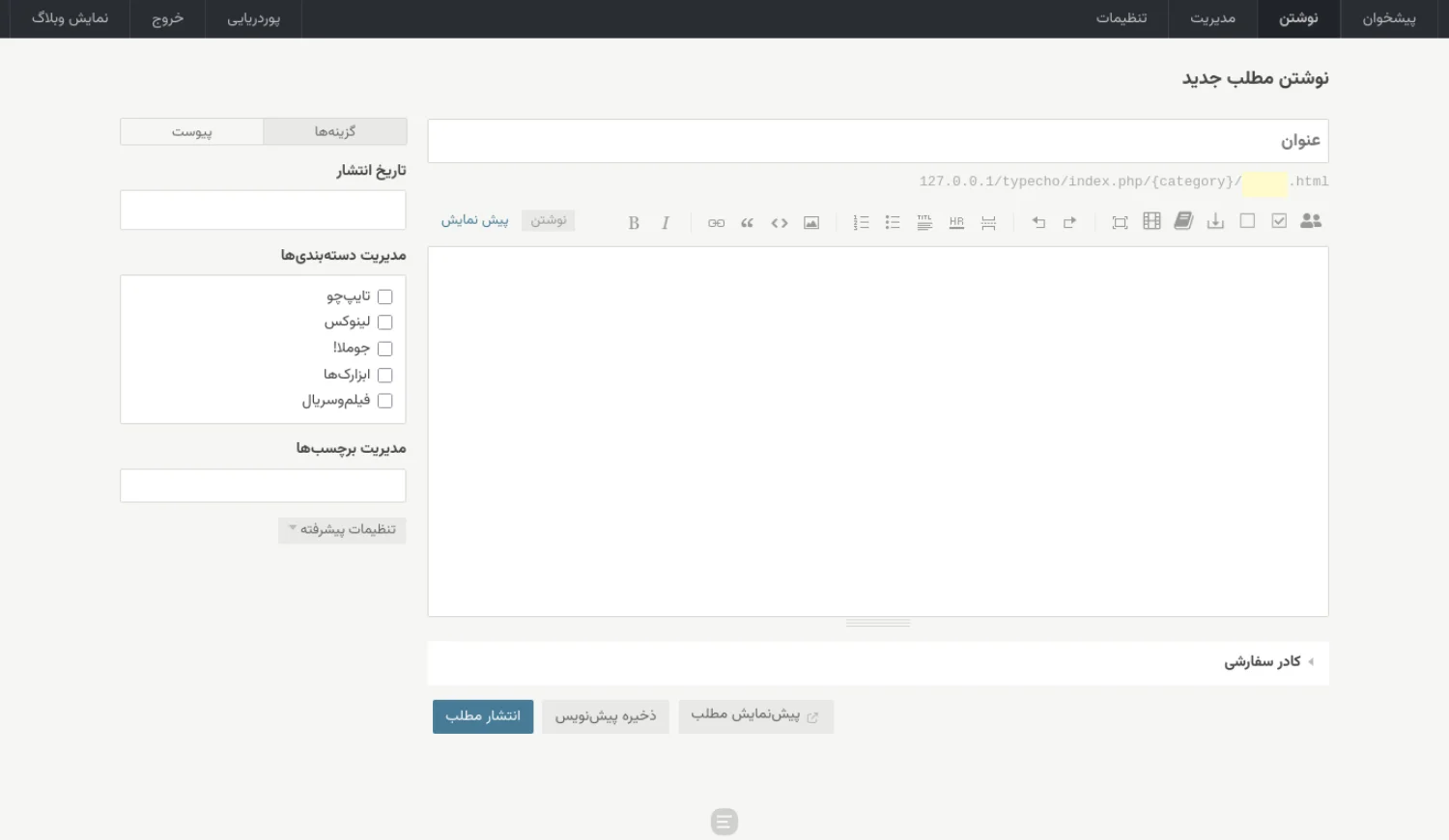 Typecho Farsi Dashboard